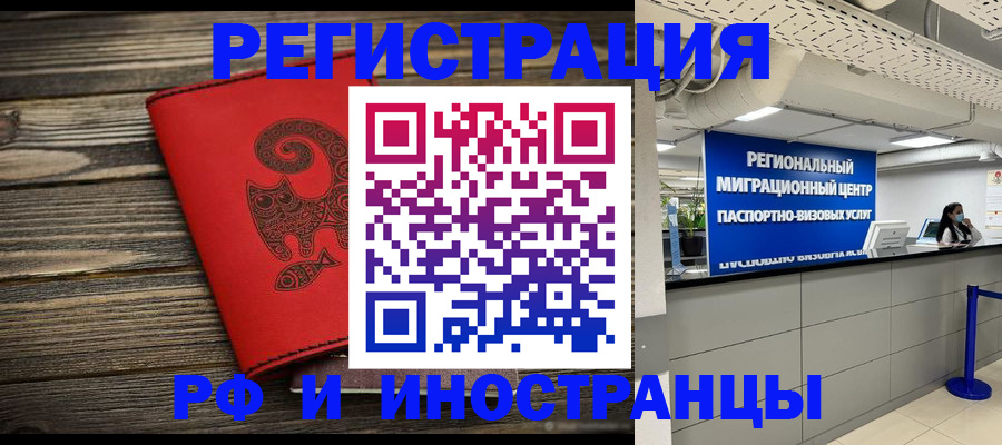 временная регистрация для всех в Славянске-на-Кубани