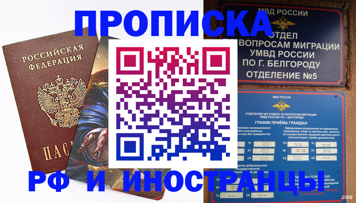временная регистрация собственник в Славянске-на-Кубани