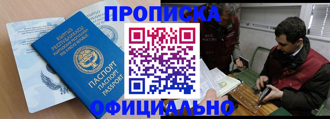 прописка в Славянске-на-Кубани